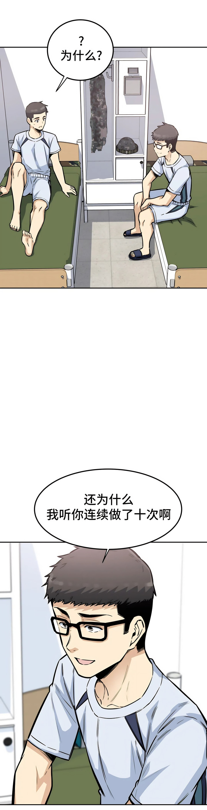 探視 第9章 第4页