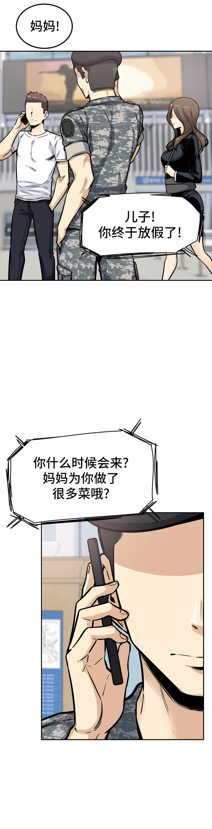 探視 第9章 第13页