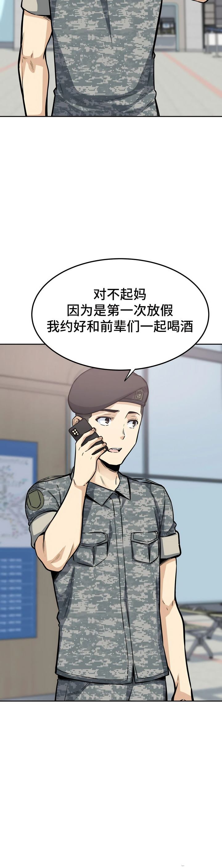 探視 第9章 第18页
