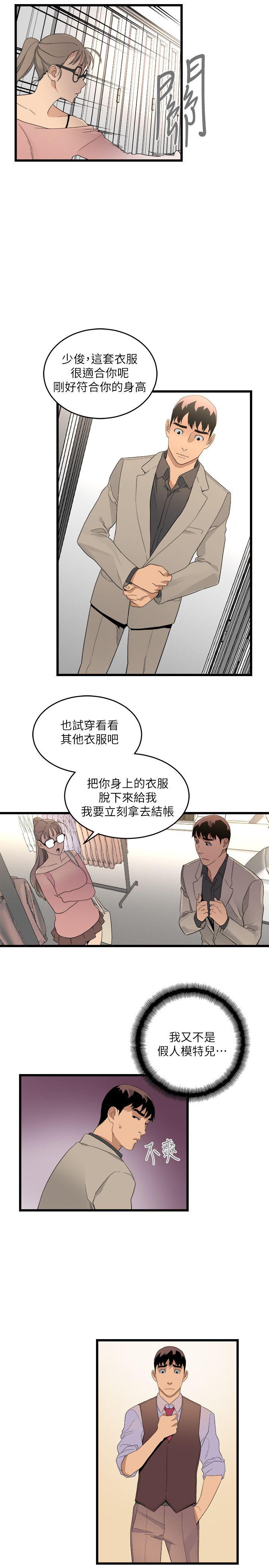 食物链 第10話 第6页