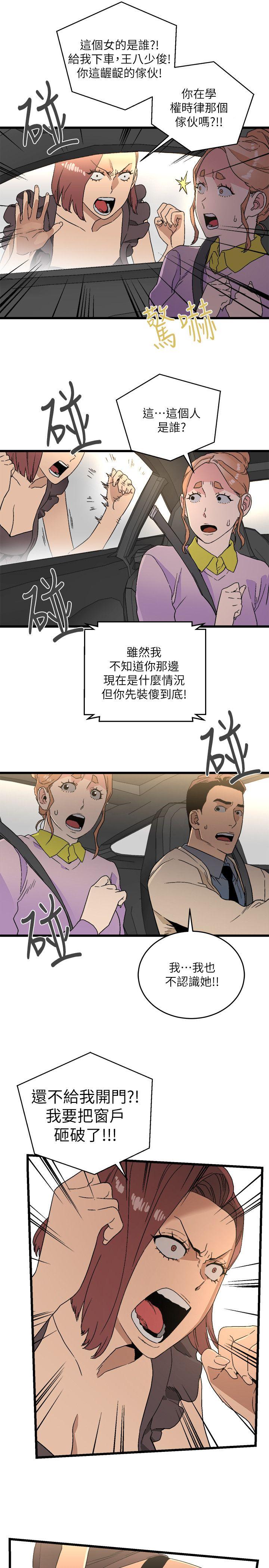 食物链 第11話 第5页