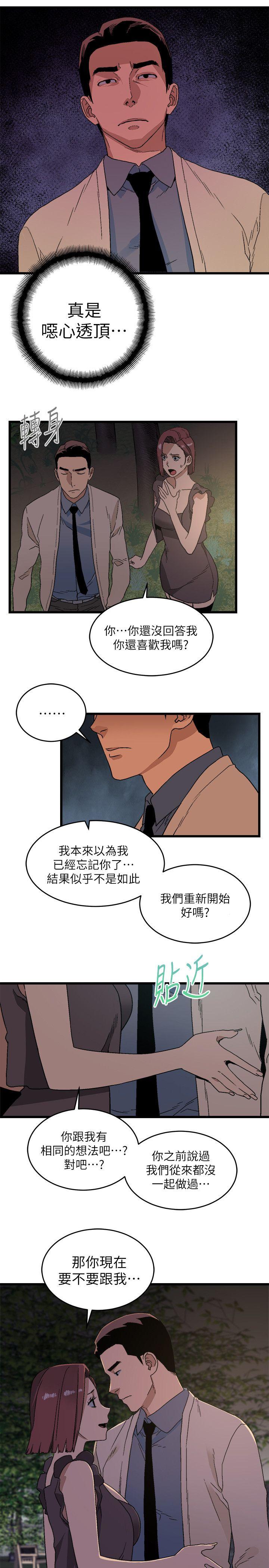 食物链 第11話 第25页
