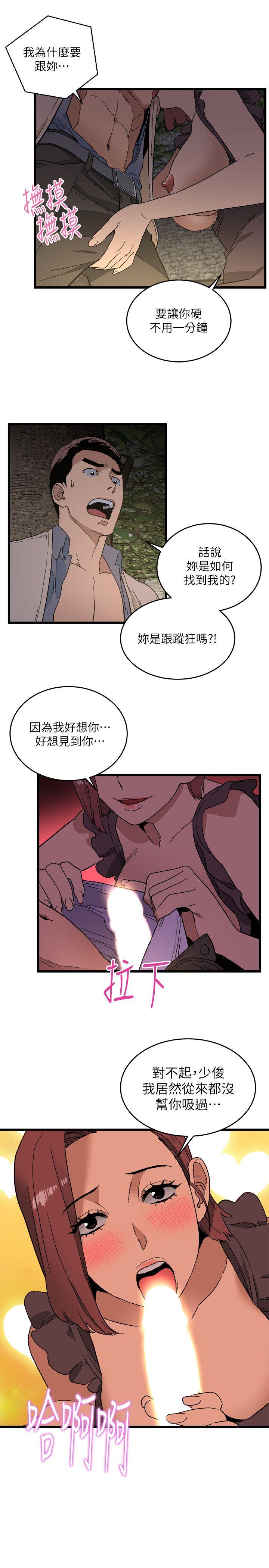 食物链 第11話 第29页