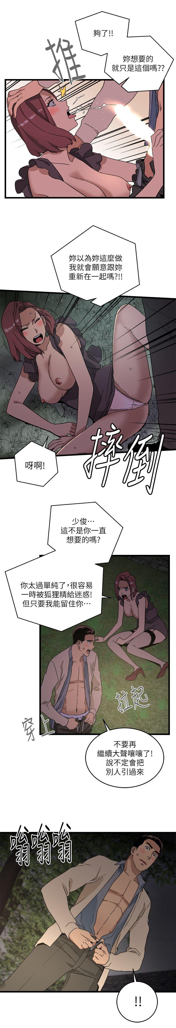 食物链 第11話 第33页