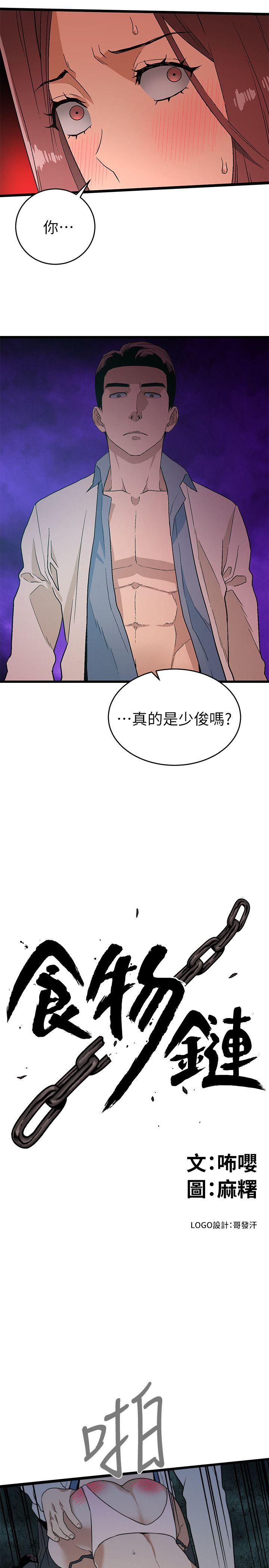 食物链 第13話 第1页