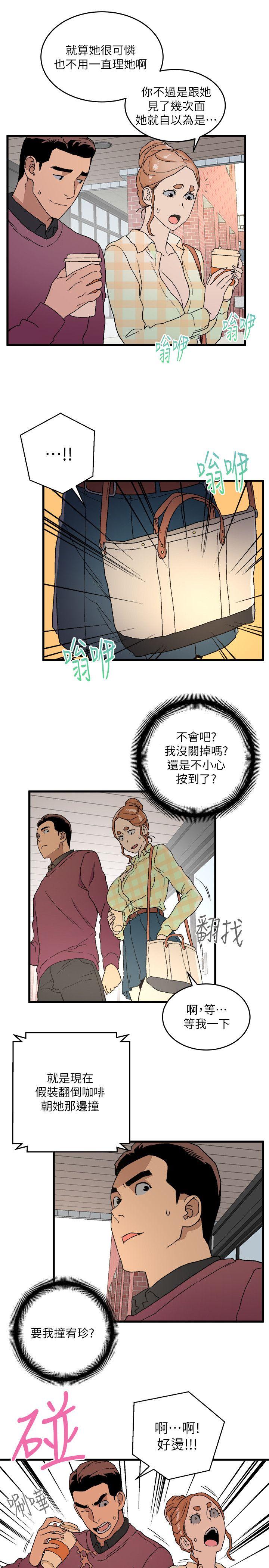食物链 第14話 - 假裝 第33页