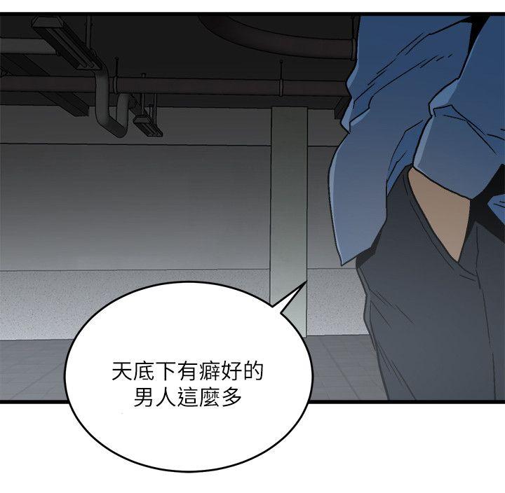 食物链 第16話 - 各式各樣的癖好 第30页
