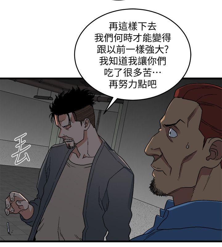食物链 第17話 - 幸福 第5页