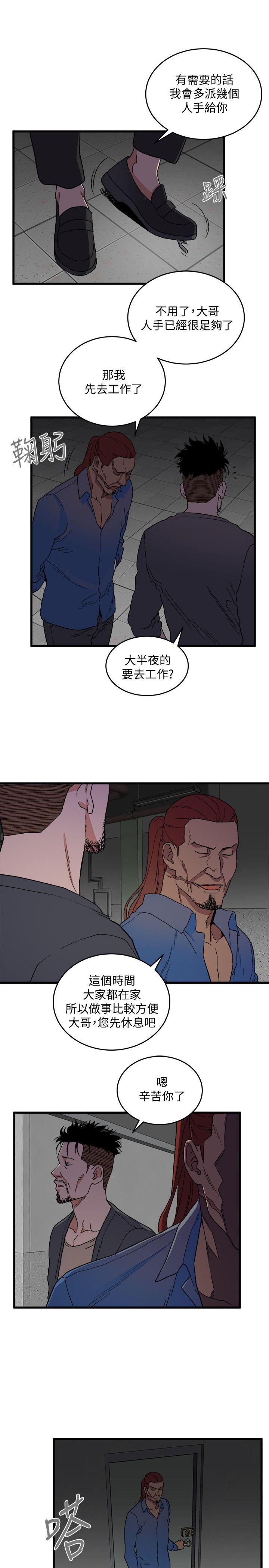食物链 第17話 - 幸福 第6页