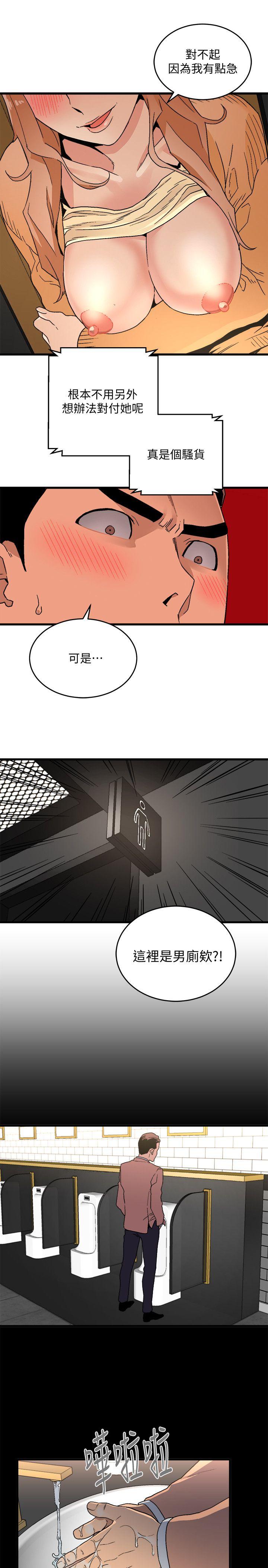 食物链 第17話 - 幸福 第20页