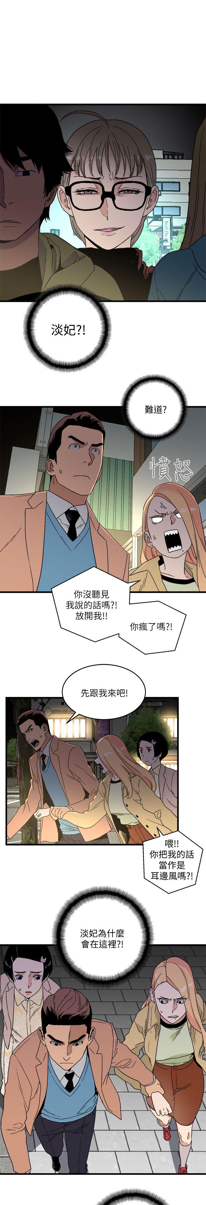 食物链 第19話 - 起疑 第6页