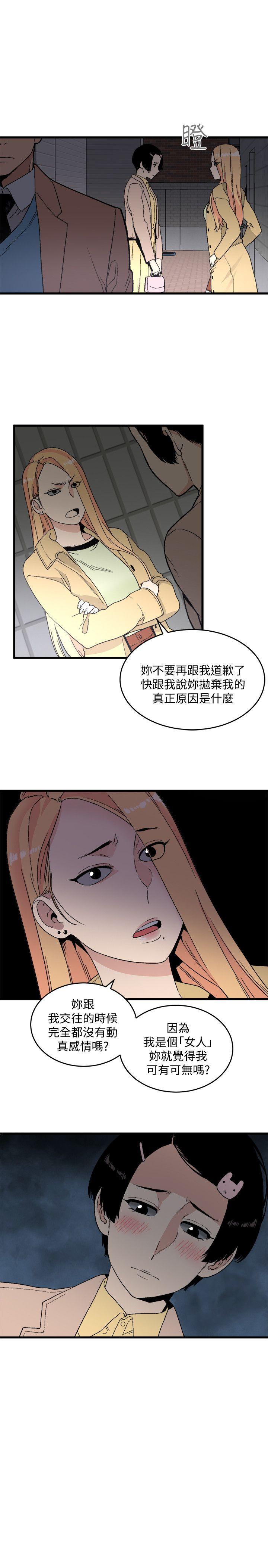 食物链 第19話 - 起疑 第10页
