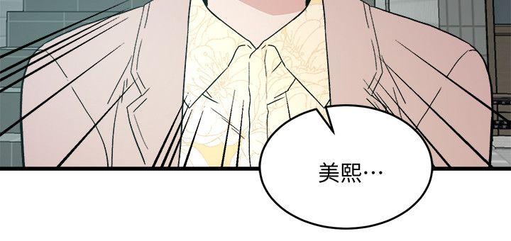 食物链 第19話 - 起疑 第15页