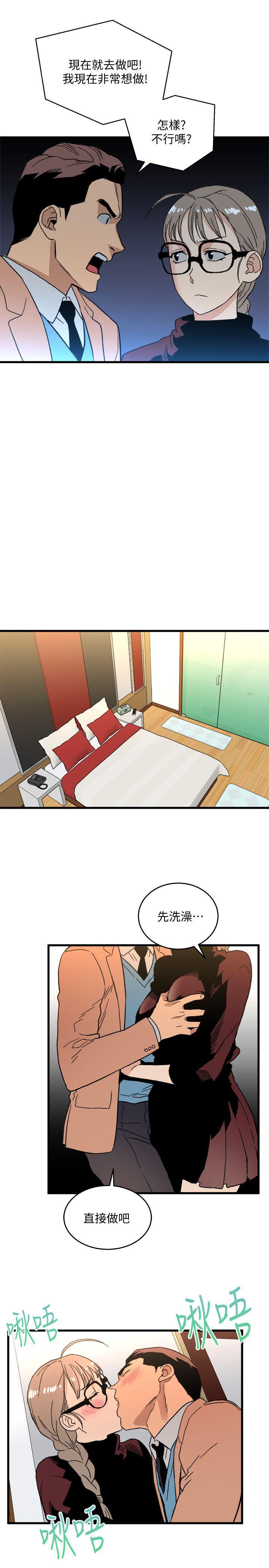 食物链 第19話 - 起疑 第26页
