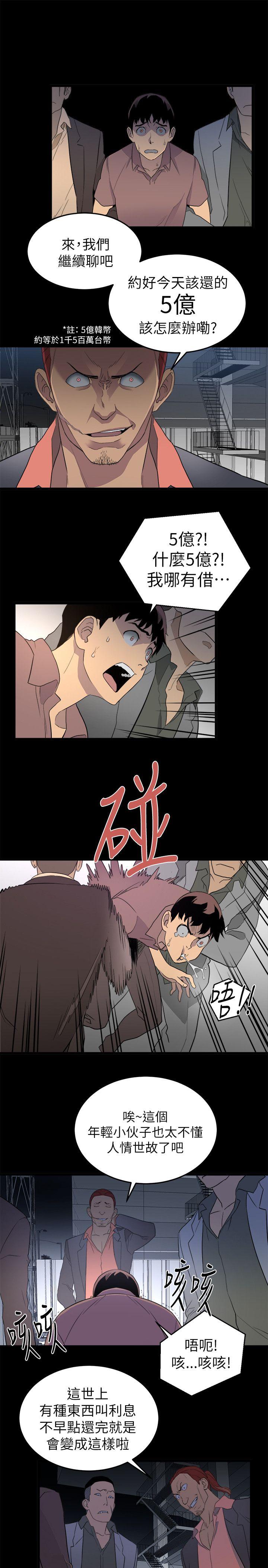 食物链 第1話 第23页