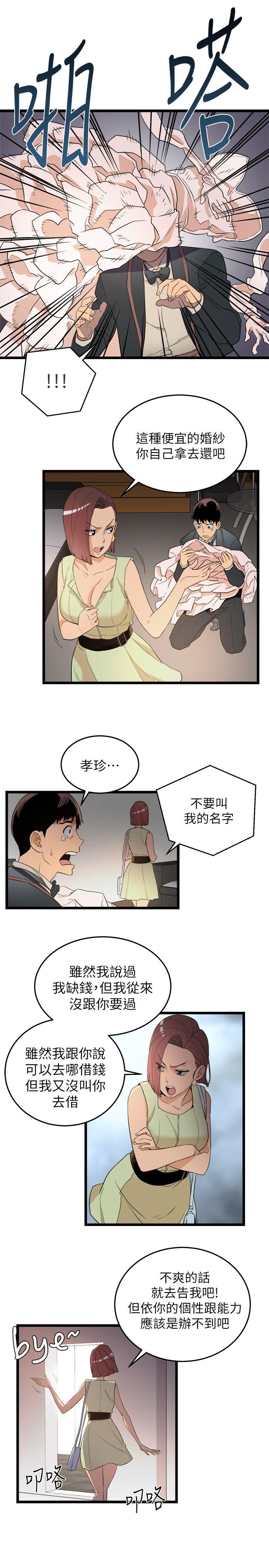 食物链 第1話 第18页