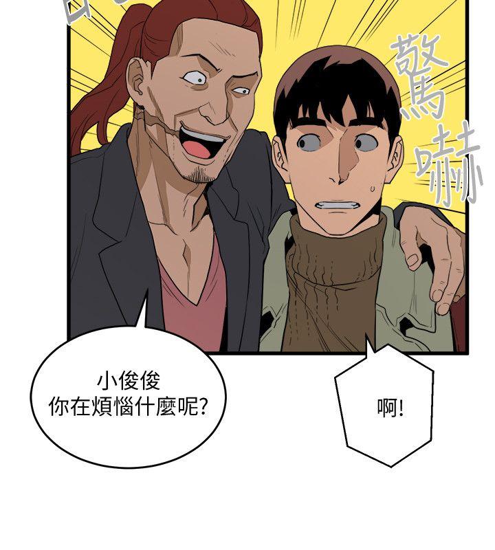 食物链 第25話-禮物 第28页