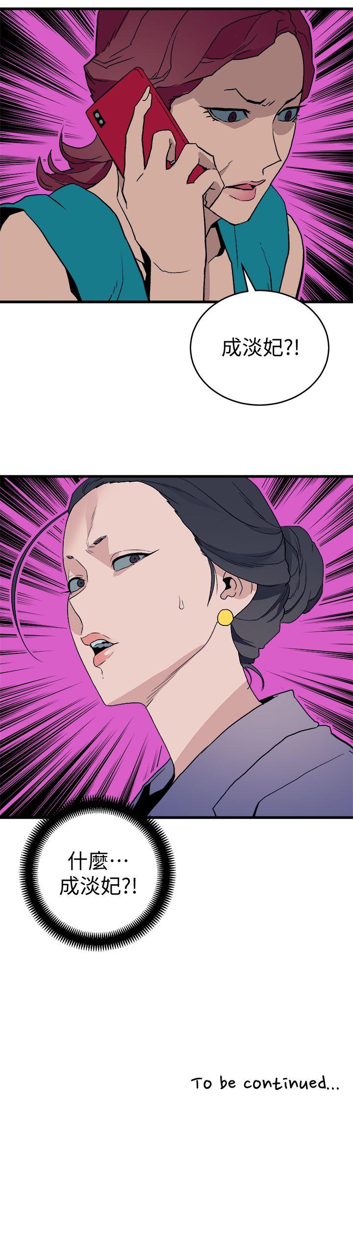 食物链 第26話-再度起疑 第32页