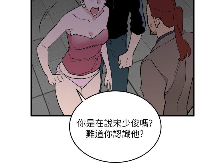 食物链 第27話-叛徒 第14页