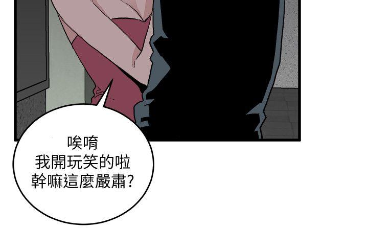 食物链 第27話-叛徒 第8页
