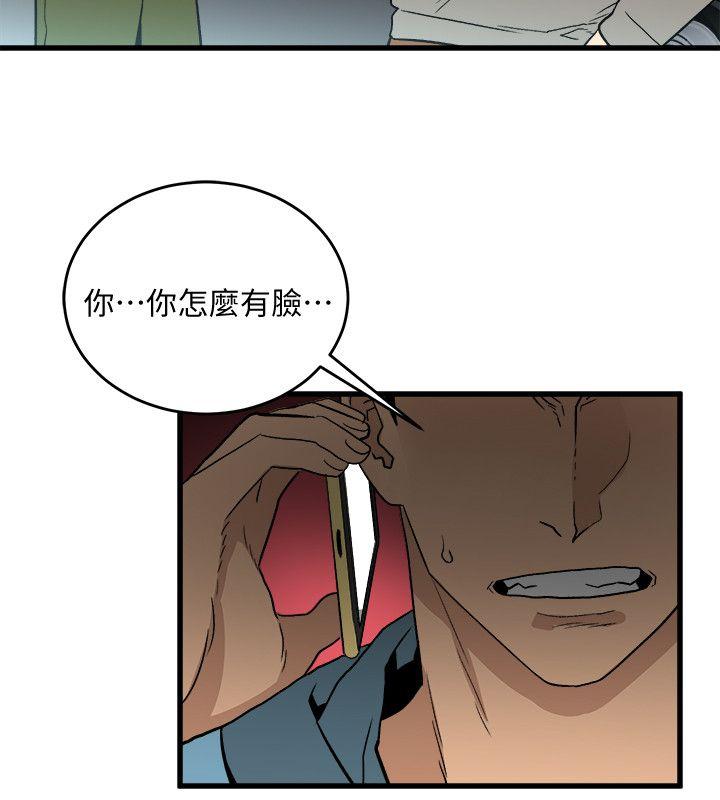 食物链 第29話-壞人 第2页