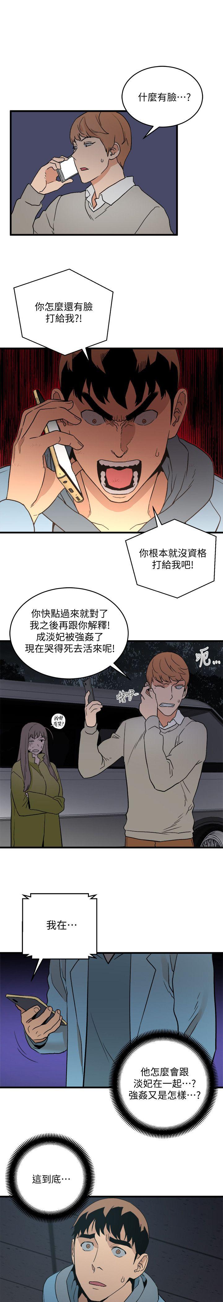 食物链 第29話-壞人 第3页
