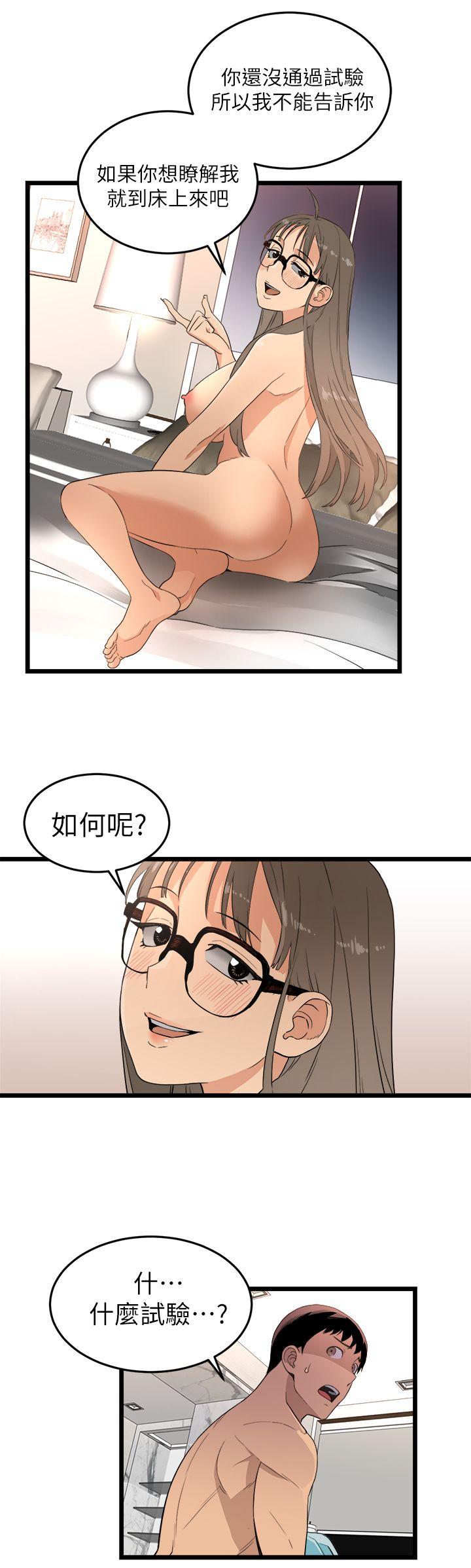 食物链 第2話 第17页