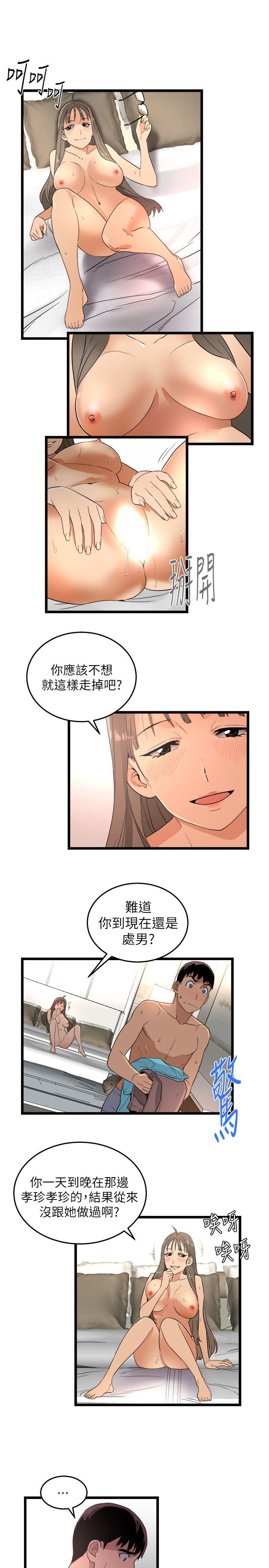 食物链 第2話 第18页