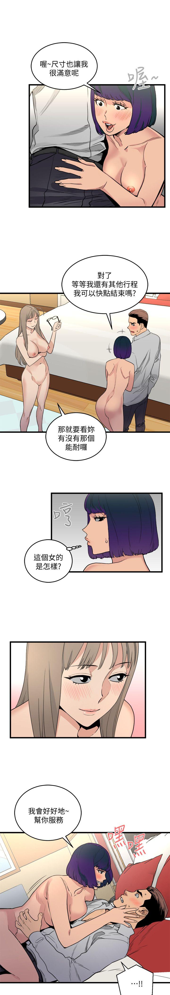 食物链 第20話 - 欲擒故縱 第13页