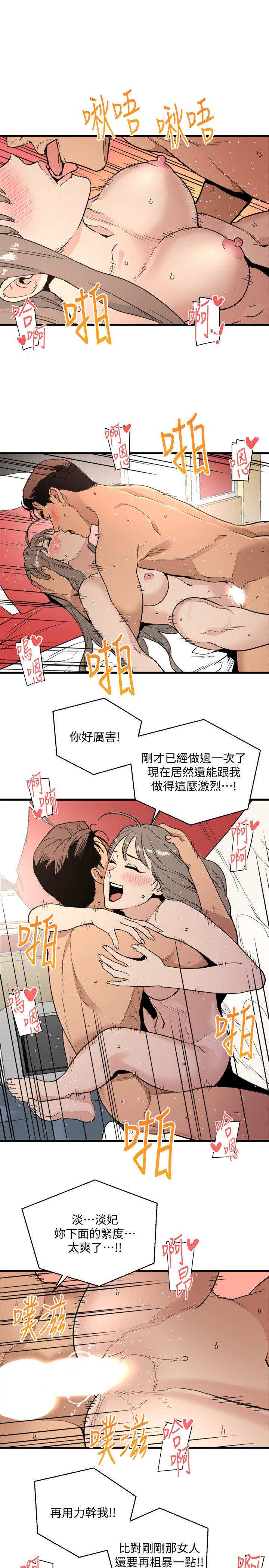 食物链 第21話 - 射給我吧 第27页