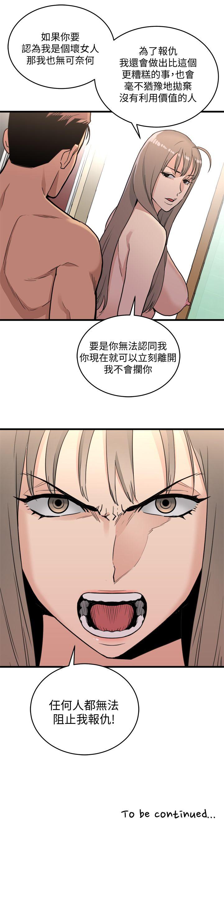 食物链 第21話 - 射給我吧 第35页