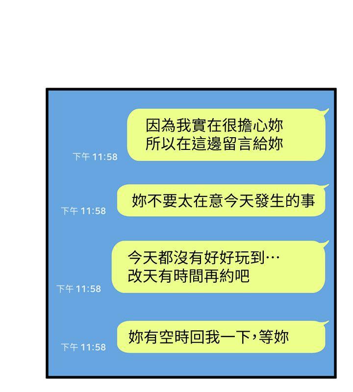 食物链 第22話 - 決心 第10页