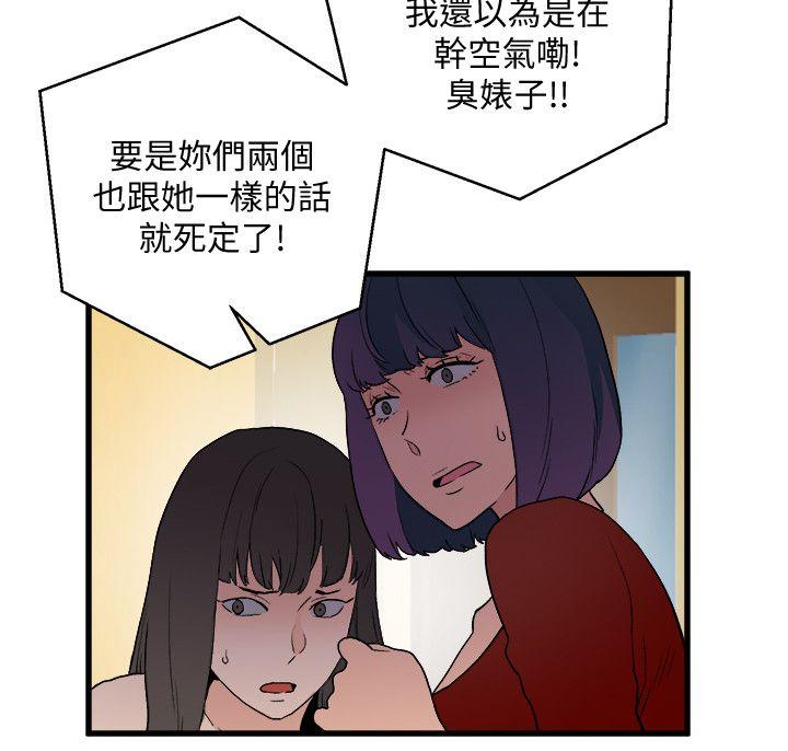 食物链 第30話-操你X的人生 第10页