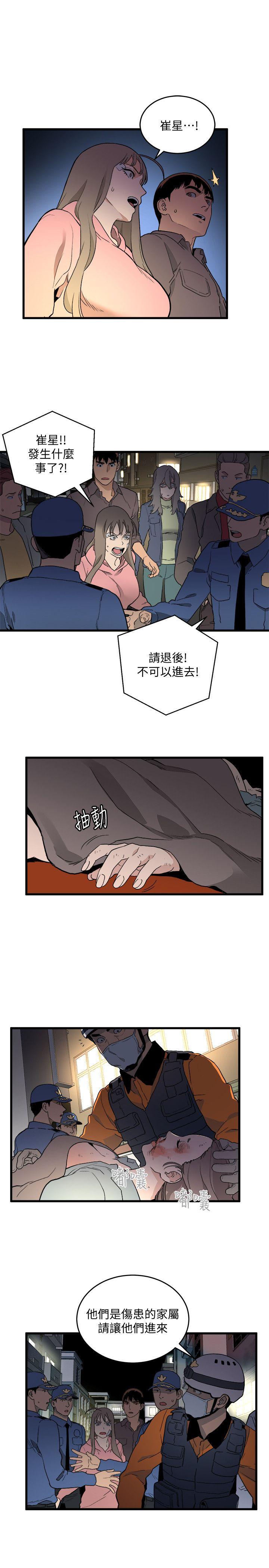 食物链 第33話-傻女人 第5页