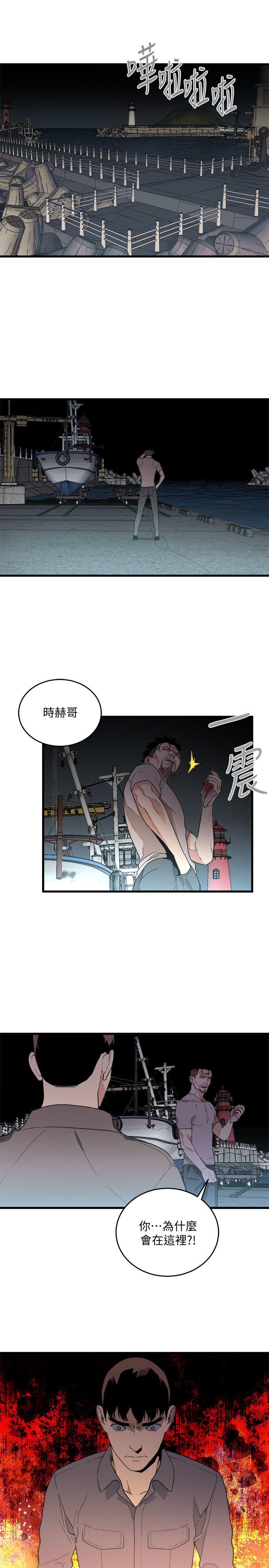 食物链 第33話-傻女人 第32页