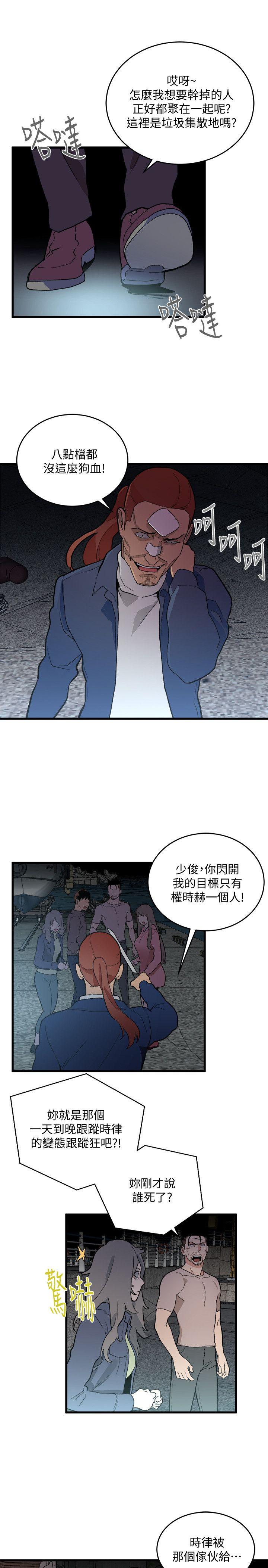 食物链 第34話-狗血劇 第13页