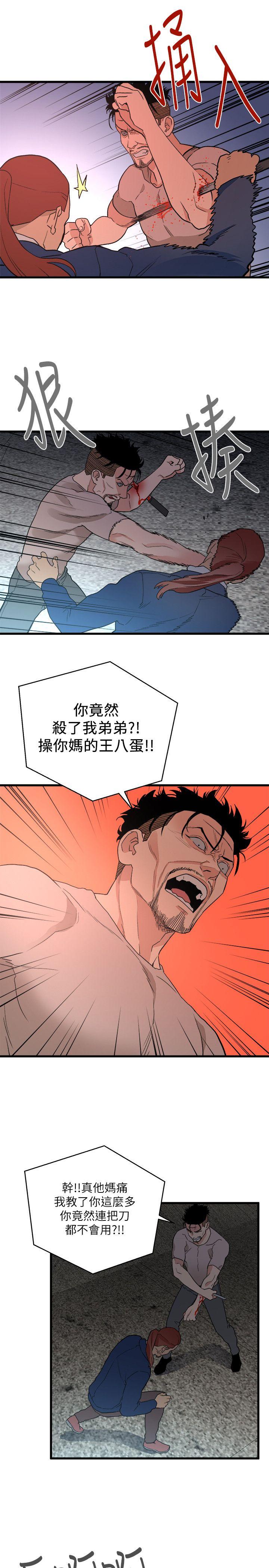 食物链 第34話-狗血劇 第15页