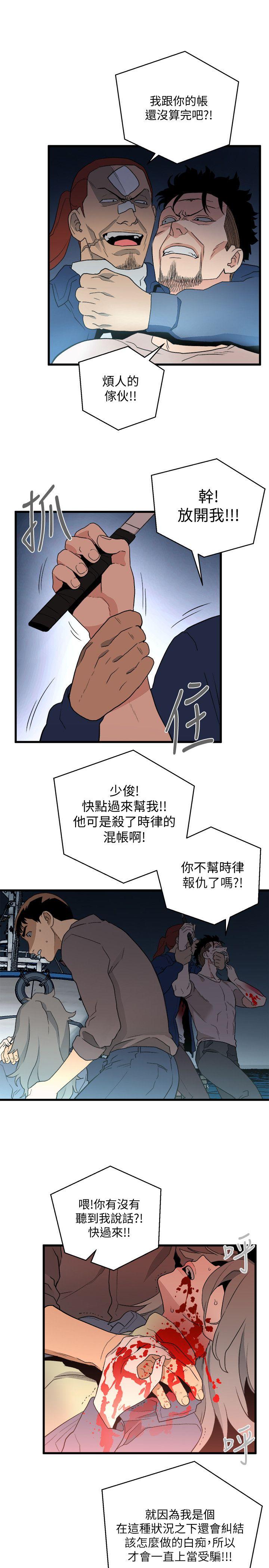 食物链 第35話-對不起 第17页