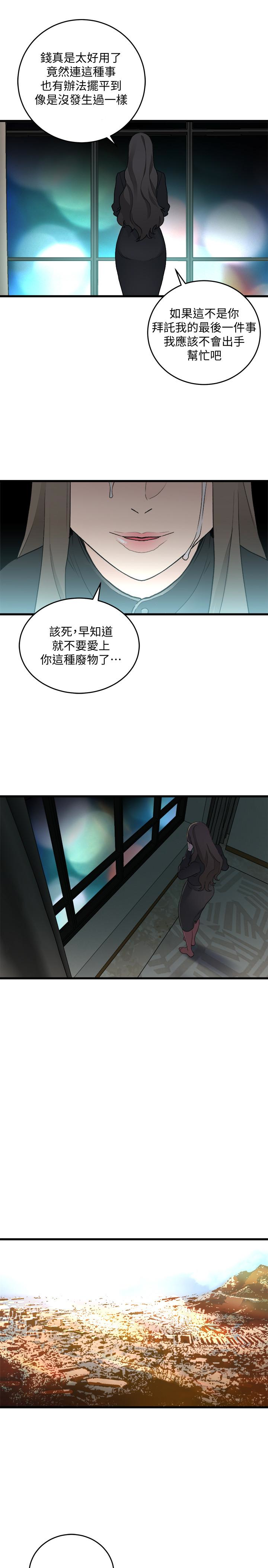 食物链 最終話-到頭來剩下的… 第21页