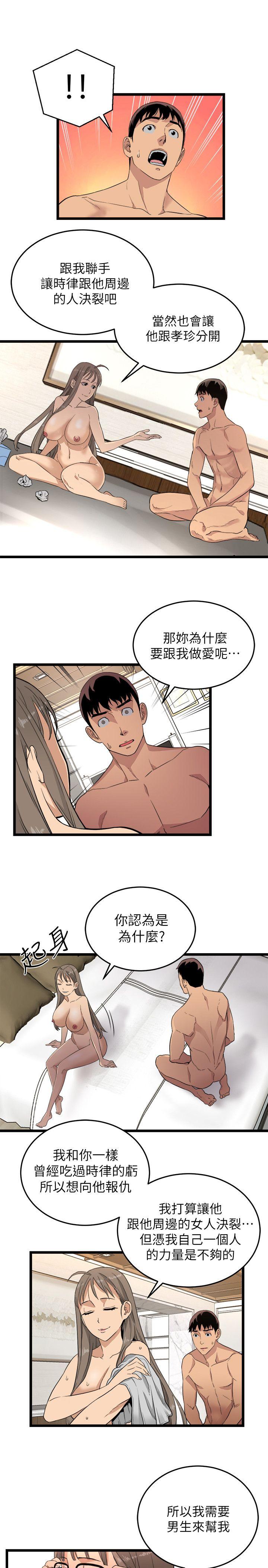 食物链 第3話 第18页