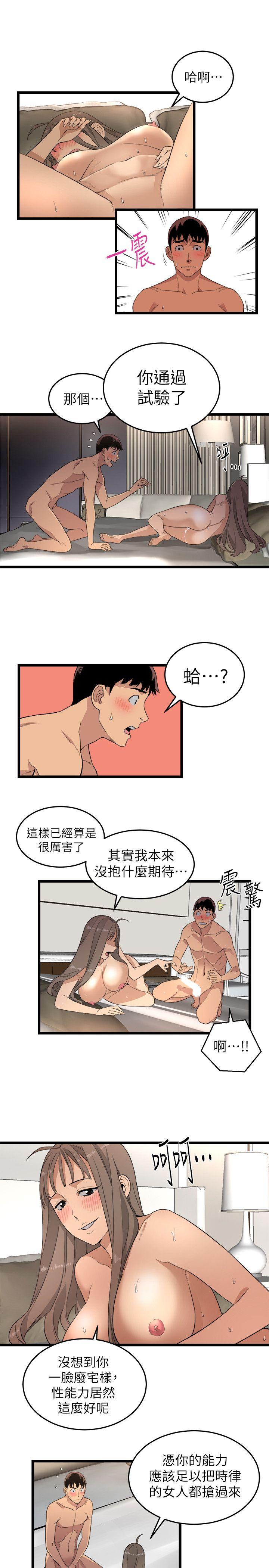 食物链 第3話 第16页