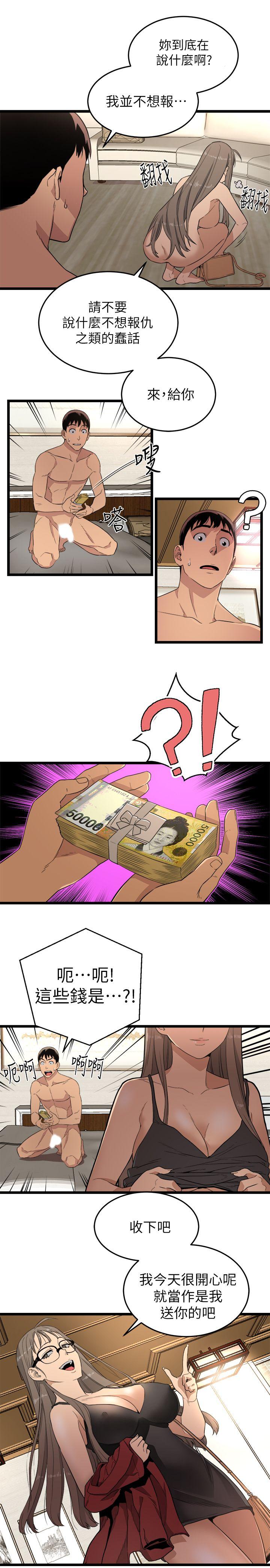食物链 第3話 第20页