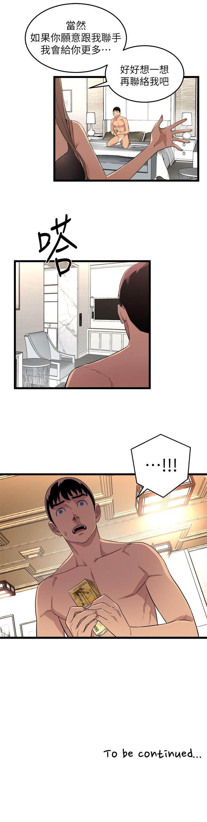 食物链 第3話 第21页