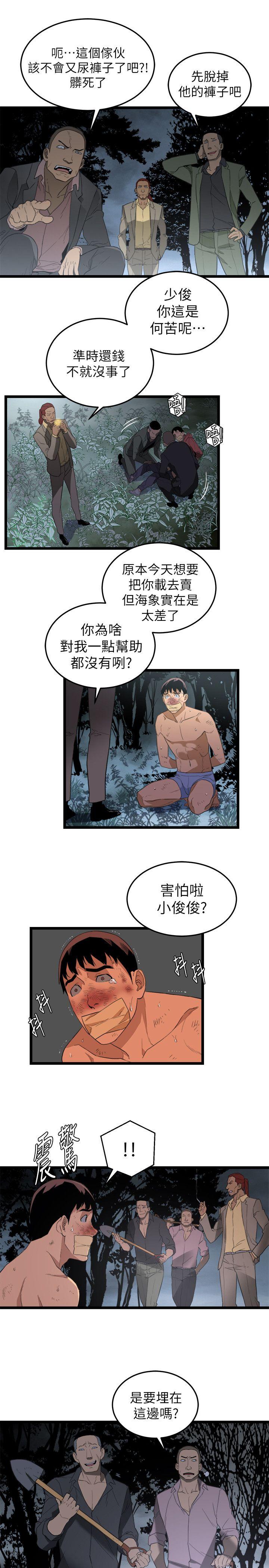 食物链 第4話 第13页