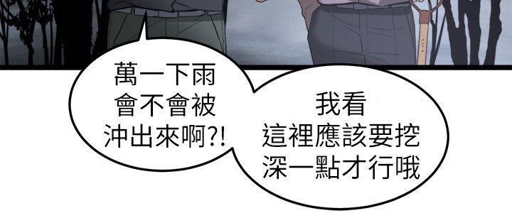 食物链 第4話 第14页