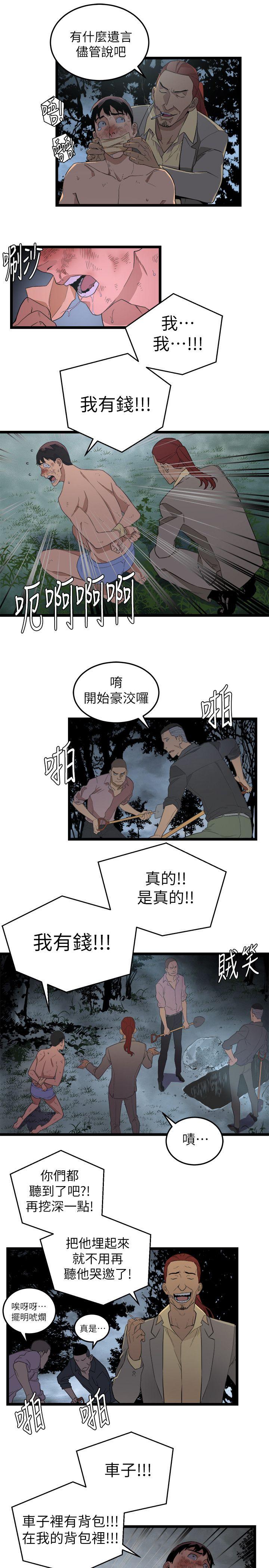 食物链 第4話 第15页