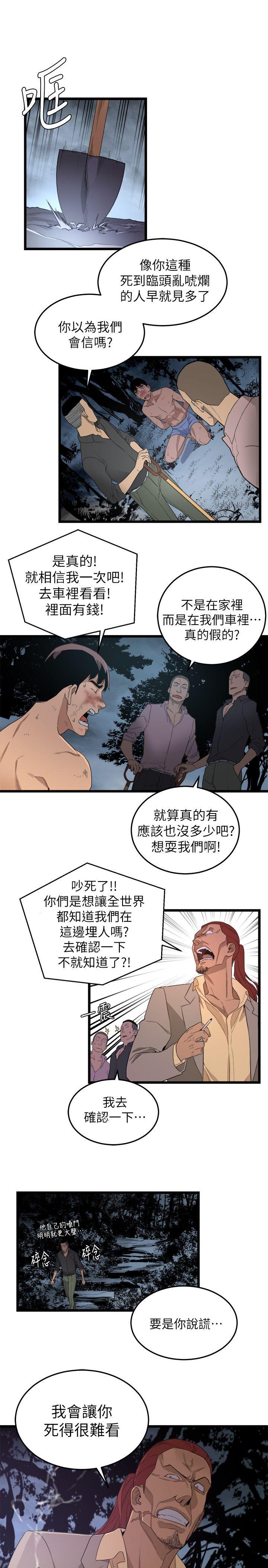 食物链 第4話 第17页