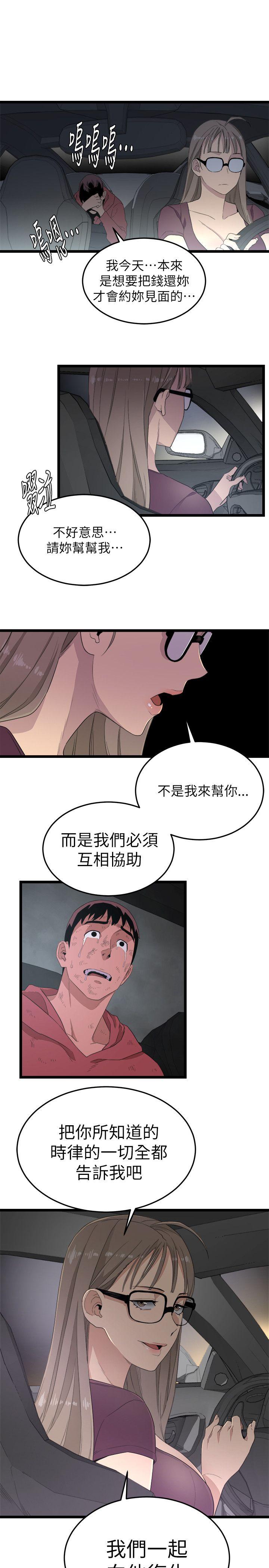 食物链 第4話 第27页