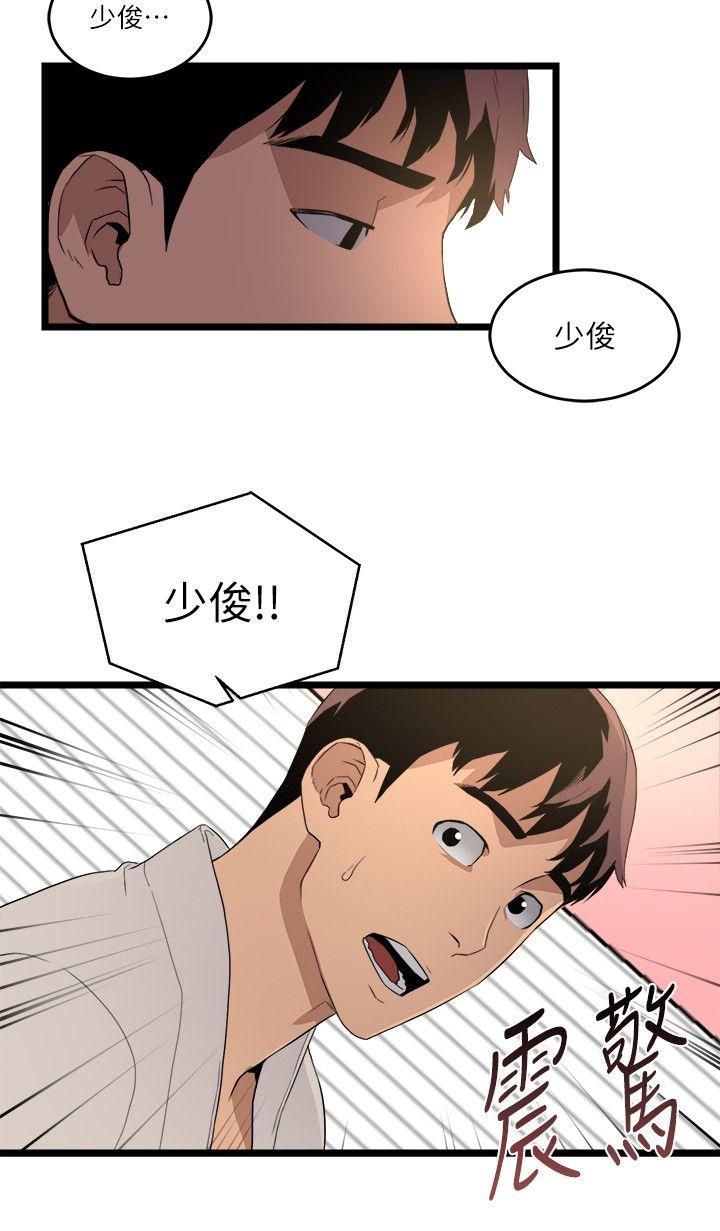 食物链 第5話 第2页
