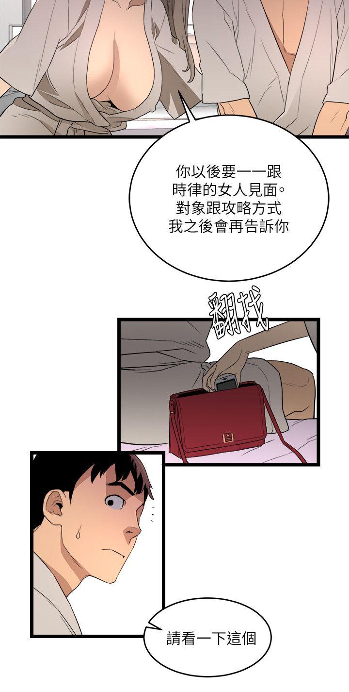 食物链 第5話 第4页